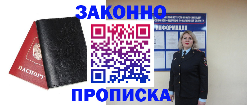 прописка гарантия в Заводоуковске